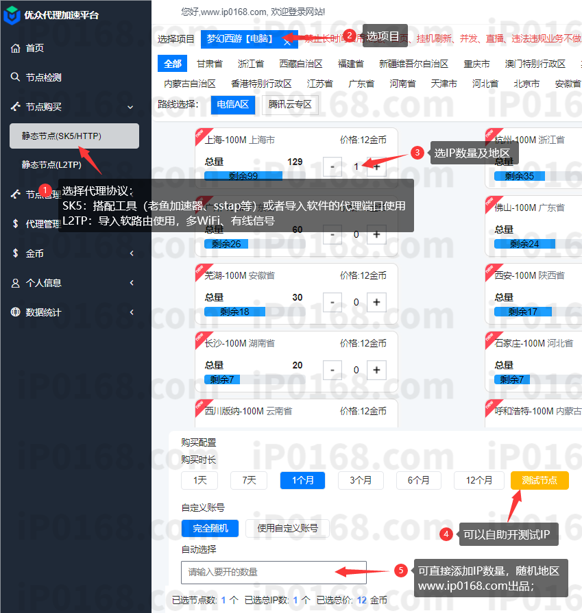 优众Socks5代理IP完整使用指南 | 快速上手教程